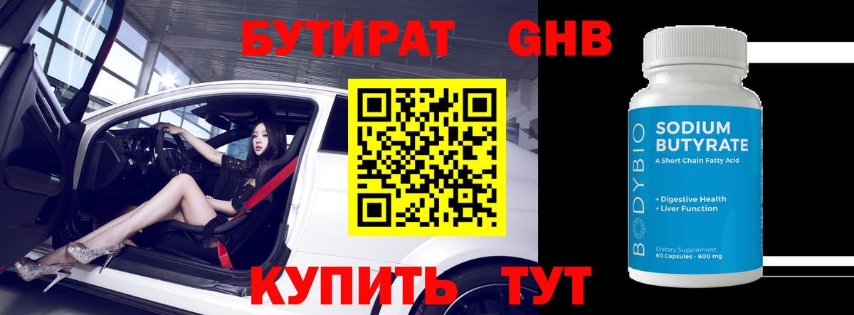 Люберцы  БУТИРАТ жидкий экстази  Бутират  Вход с VPN 