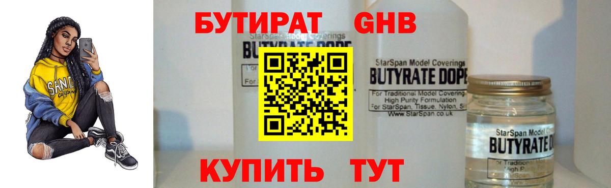 БУТИРАТ бутик Люберцы
