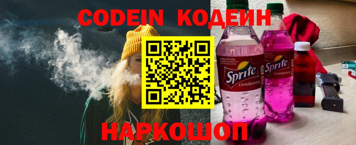 Кодеин напиток Lean (лин) Люберцы