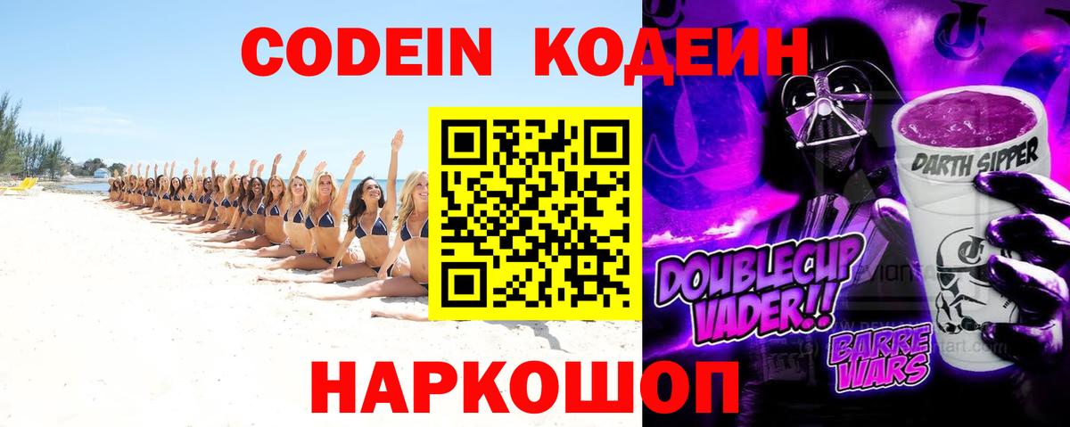 Кодеиновый сироп Lean напиток Lean (лин)  Вход с VPN  Кодеин Purple Drank  Люберцы 