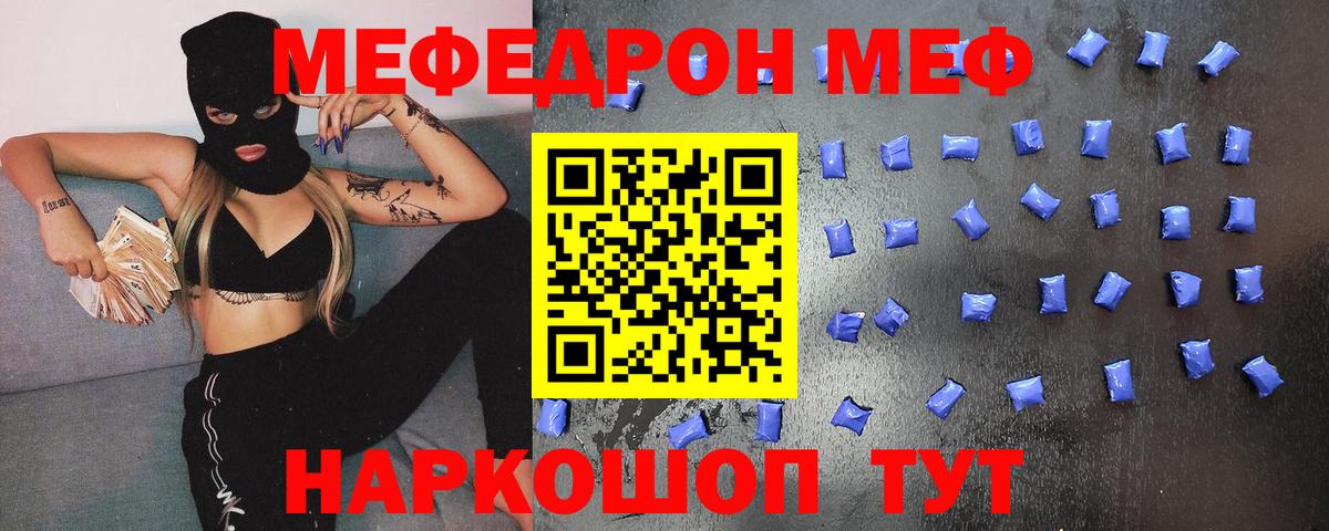 Меф  Люберцы